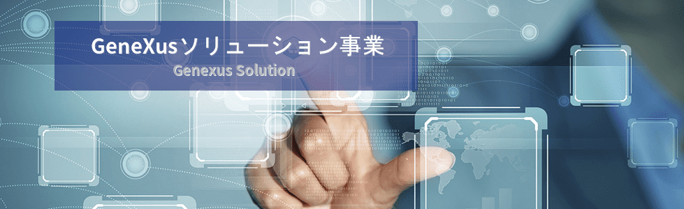 ジェネクサス事業スライド